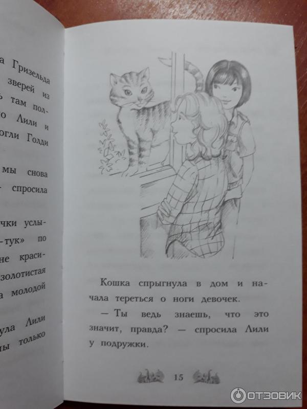 Книга Котенок Белла, или Любопытный носик - Дейзи Медоус фото