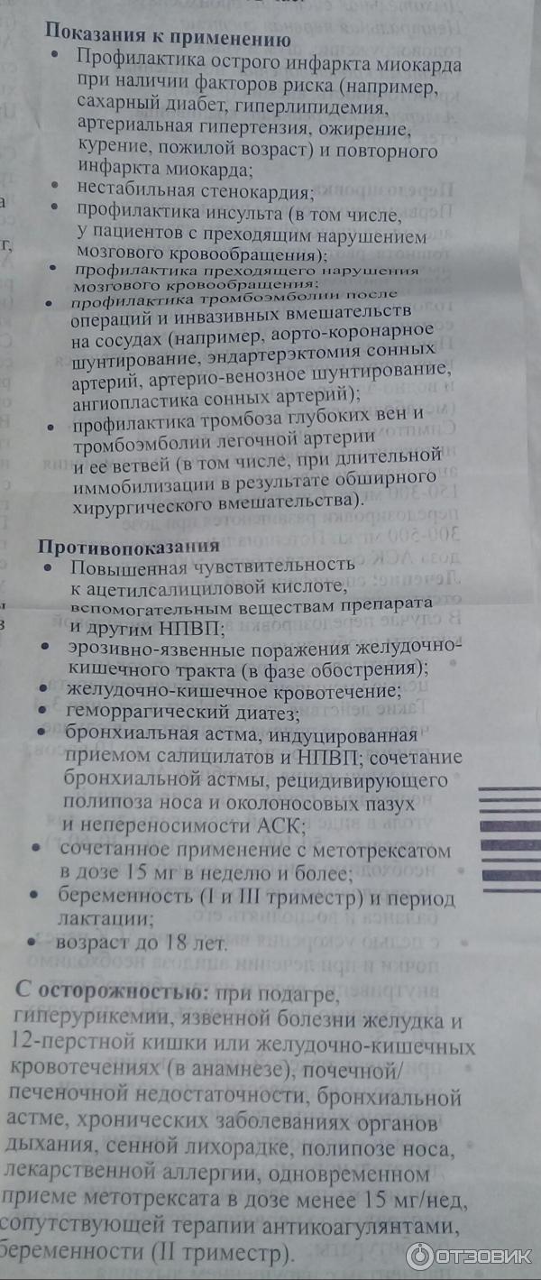 Тромбопол Инструкция По Применению Цена Отзывы Аналоги