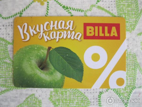 Бонусная карта BILLA фото