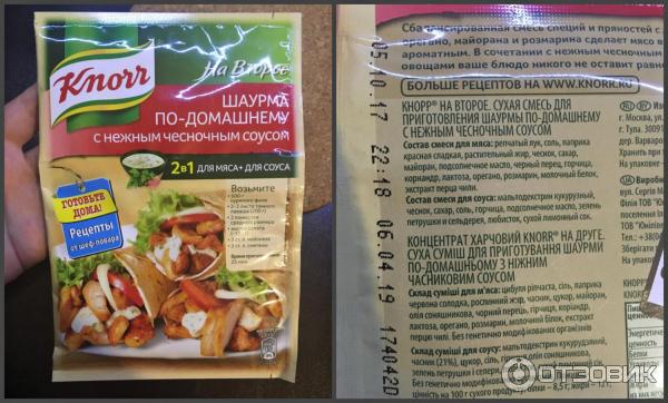 Грузинская кухня с Приправа Knorr «Шаурма по-домашнему»