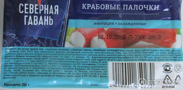 Северная гавань крабовые палочки охлажденные. Штрих код крабовые палочки 200г. Крабовые палочки состав.