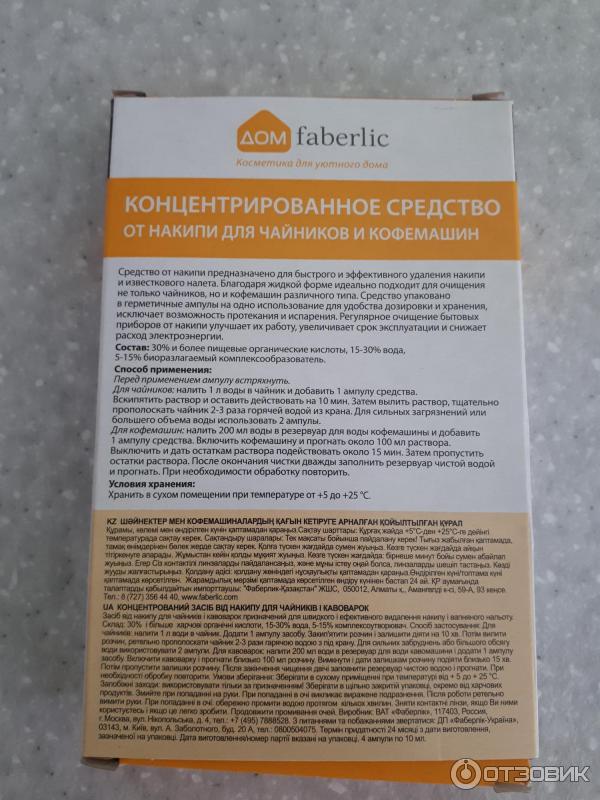 Фаберлик