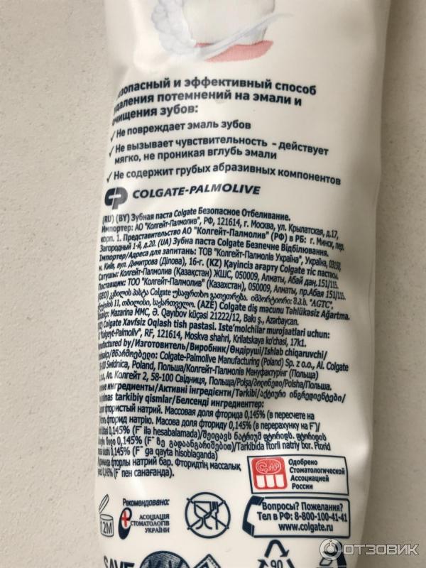 Зубная паста Colgate Безопасное отбеливание фото