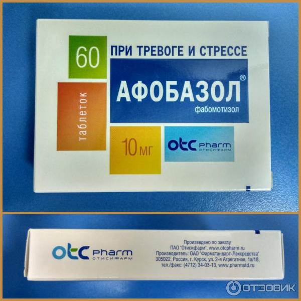 Таблетки успокоительные Otc pharm Афобазол фото