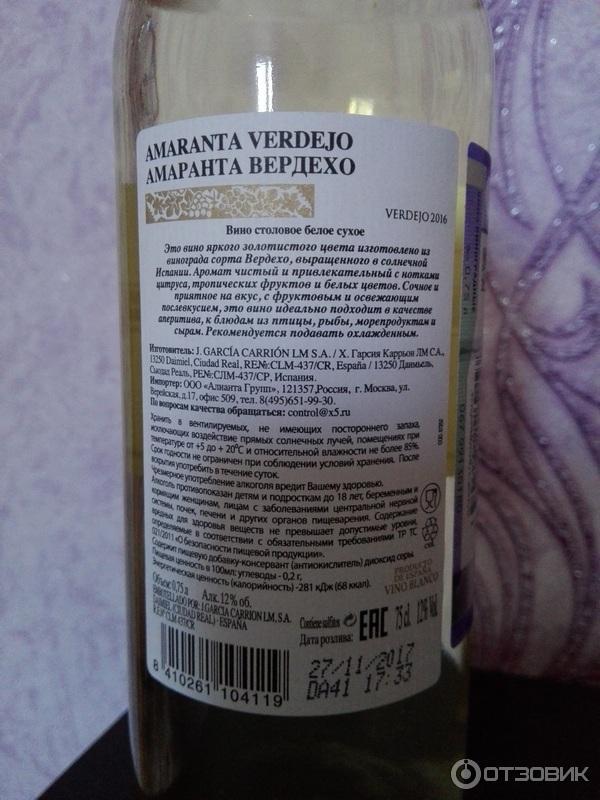 Вино белое сухое Amaranta Verdejo фото