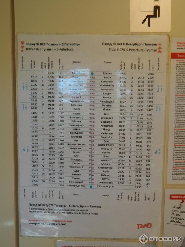 Расписание поезда волгоград санкт петербург с остановками. Маршрут поезда Санкт-Петербург Челябинск 150. Поезд 074. Поезд 149у Челябинск Санкт-Петербург.