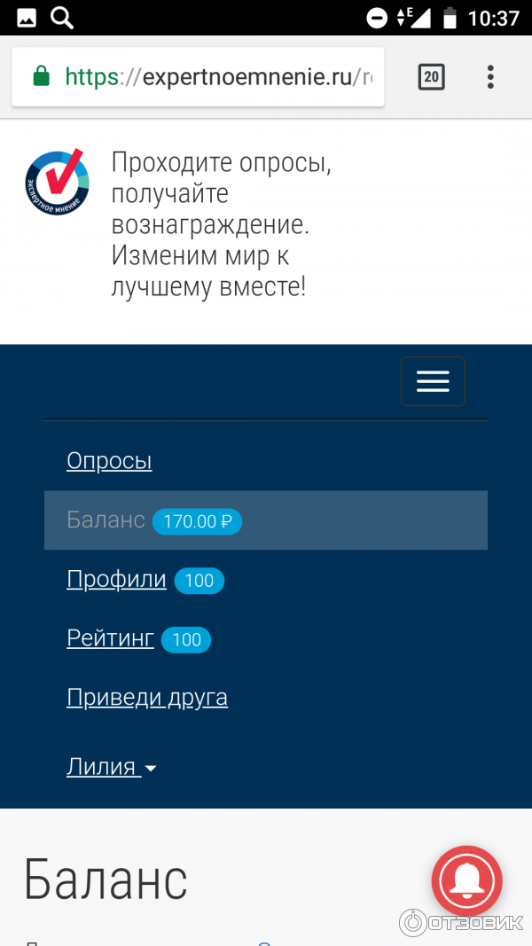 Expertnoemnenie.ru - сайт платных опросов фото