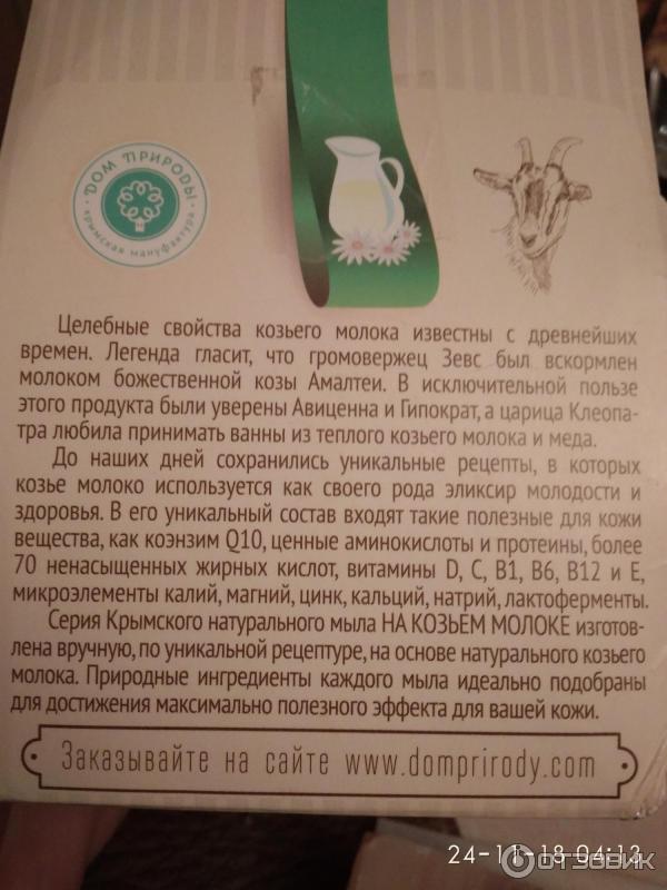 Крымское натуральное мыло на козьем молоке Мануфактура Дом природы Сувенирный набор фото