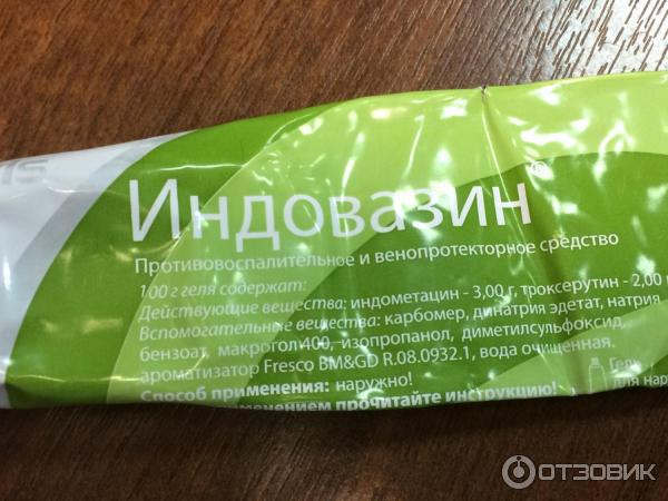 Индовазин Гель Купить В Гомеле