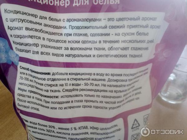 Отзыв о Кондиционер для белья Вестар "Нежное прикосновение" с арома ...