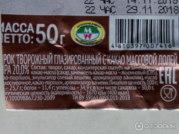 Сырок творожный глазированный Ми-Шу Полоцкий молочный комбинат