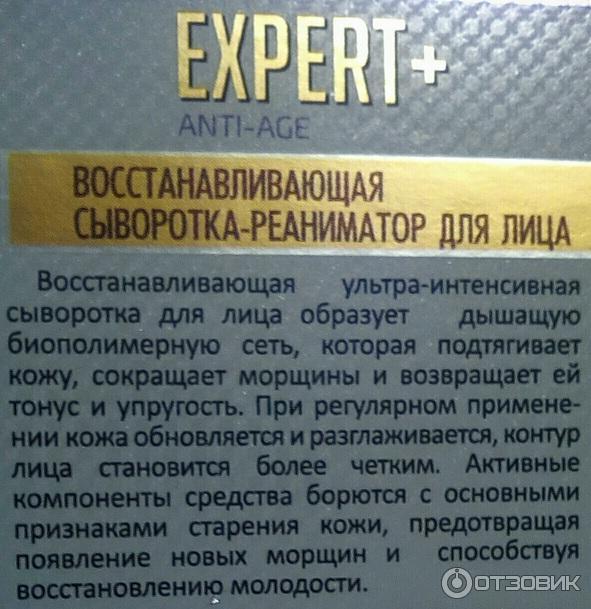 Восстанавливающая сыворотка - реаниматор для лица Expert+ Anti - adg Compliment фото