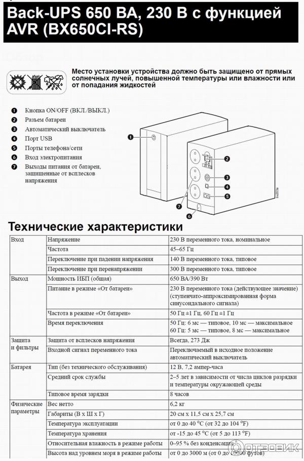 Коды ошибок ибп. ИБП APC ups 650. ИБП back ups 650. APC back ups 650. Источник бесперебойного питания APC back-ups 650.