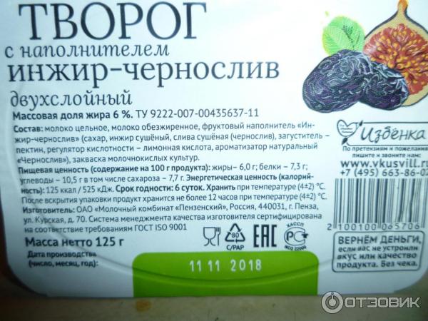 Творог 2слойный с наполнителем избенка-вкусвилл