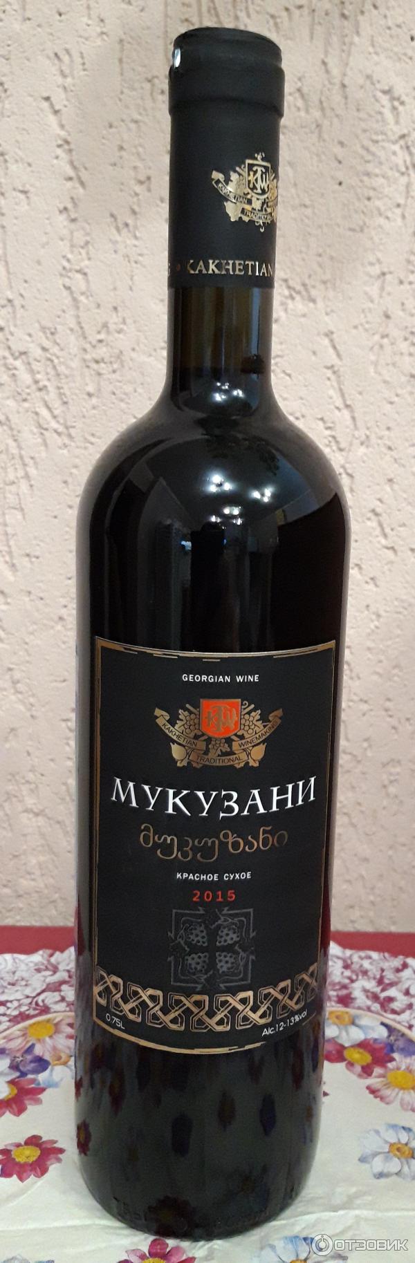 Грузинское красное сухое вино цены. Вино Мукузани красное сухое Грузия. Вино Мукузани Грузия. Грузинское вино Мукузани красное. Вино Мукузани сухое Грузия.