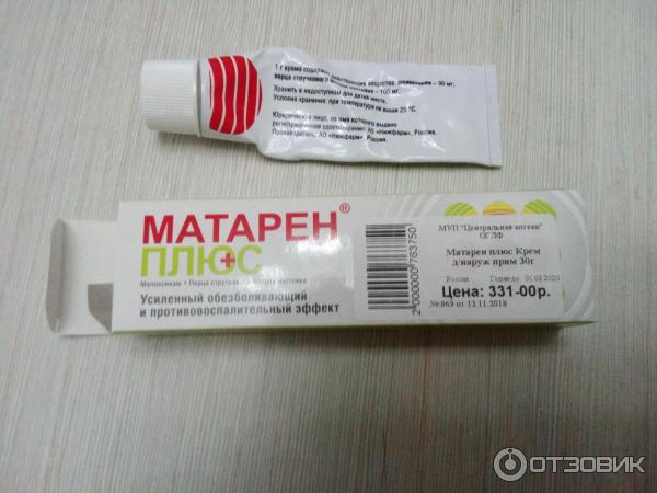 Где Купить Мазь Матарен Плюс