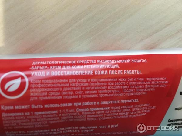 Крем Барьер Уход Купить