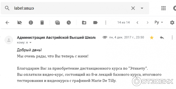 электронное письмо о приобретении углубленного курса от администрации школы