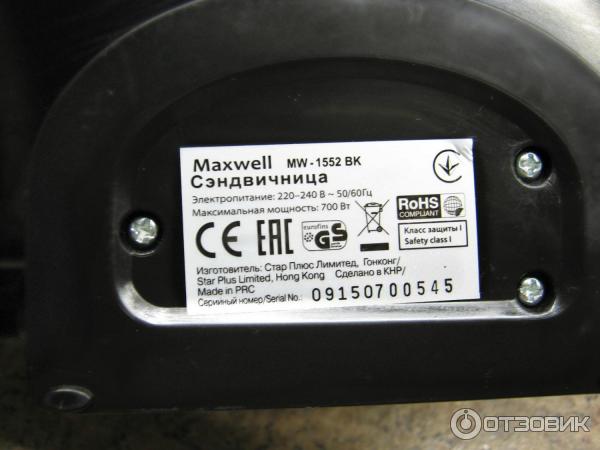 Сэндвичница Maxwell MW-1552 BK фото