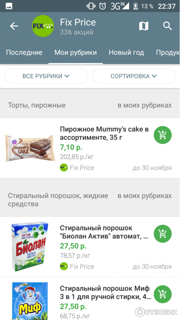 Андроид акция. Андроид акция