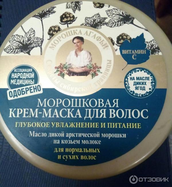 Морошковая крем-маска для волос Рецепты бабушки Агафьи Морошка Агафьи фото