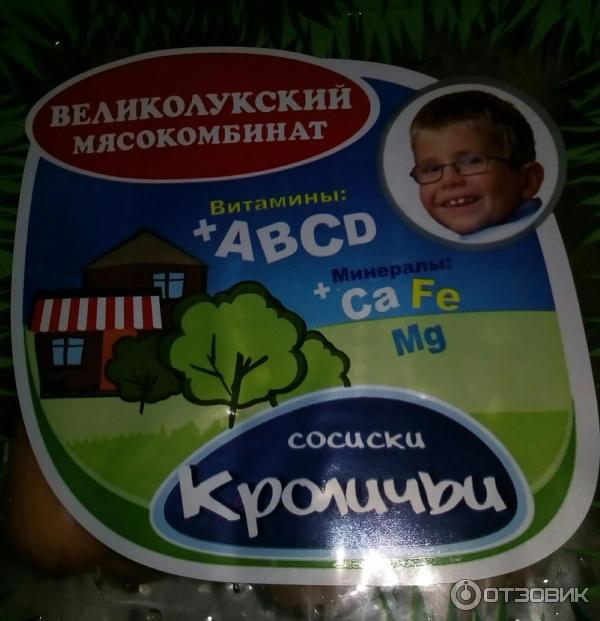 Сосиски Великолукский мясокомбинат Кроличьи фото