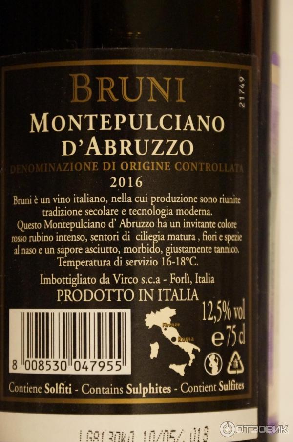 Вино абруццо монтепульчано. Вино Montepulciano d'Abruzzo красное сухое. Вино Бруни Монтепульчано. Красное вино Bruni Montepulciano d'Abruzzo. Вино красное Montepulciano d Abruzzo?.