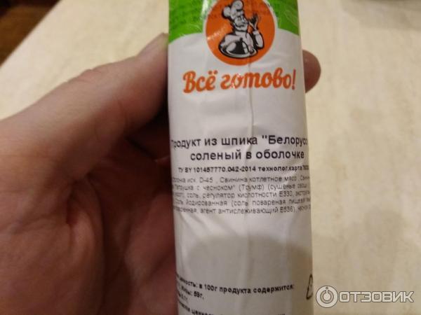 Продукт из шпика Все готово Белорусский фото