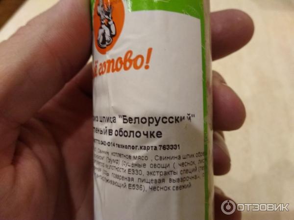 Продукт из шпика Все готово Белорусский фото