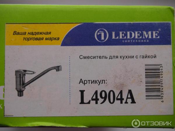 смеситель для кухни Ledeme. L4904A