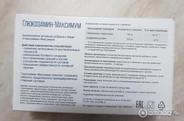 Глюкозамин максимум таблетки 60. Глюкозамин-максимум табл. 1400 мг х60. Глюкозамин максимум табл п о x30. Глюкозамин-максимум инструкция. Глюкозамин максимум состав.