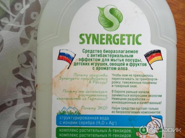 Средство для мытья посуды жидкое SYNERGETIC алоэ вера фото