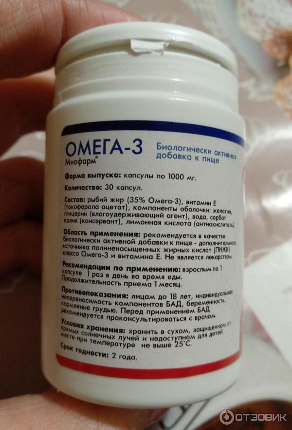 Омега 3 миофарм инструкция Омега 3 миофарм инструкция