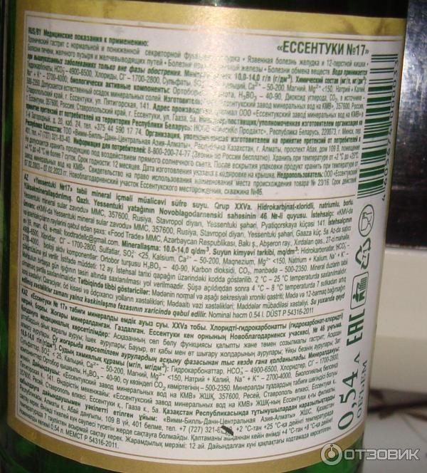 Ессентуки пить до еды или после. Ессентуки 17 при пониженной кислотности. Ессентуки 17 состав.