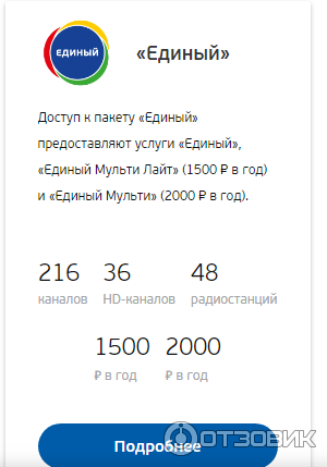 Как оплатить триколор единый на год. Триколор тариф единый. Пакет единый Триколор. Тариф единый Триколор ТВ. Оплата Триколор единый.