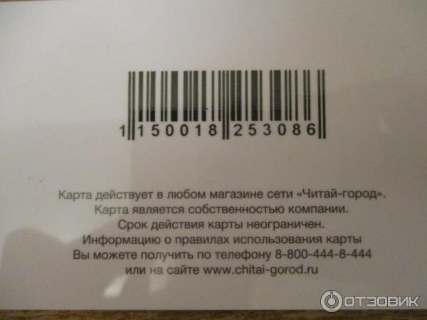 Бонусов читай. Дисконтные карты со штрих кодом. Скидочная карта книжного магазина. Карта любимого покупателя. Карта читай город.
