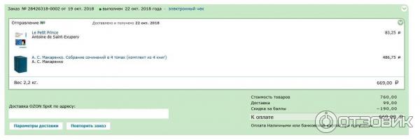 интернет-магазин Озон - OZON