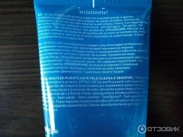 Очищающий гель для умывания La Roche-Posay Effaclar для жирной и чувствительной кожи фото