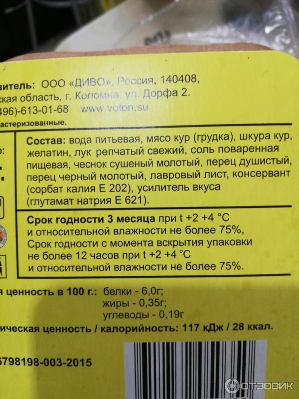 Диво холодцы. Холодец диво говяжий. Холодец диво куриный. Холодец диво состав. Диво холодец деревенский куриный.