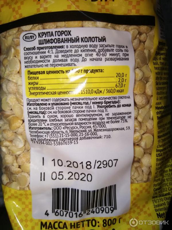 Как сварить колотый горох без замачивания. Как сварить колотый горох без замачивания