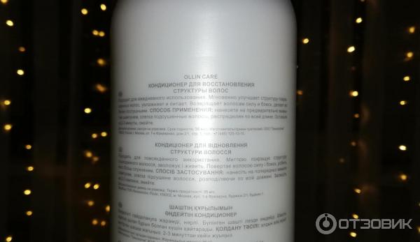 Кондиционер для восстановления структуры волос Ollin Care Restore Conditioner