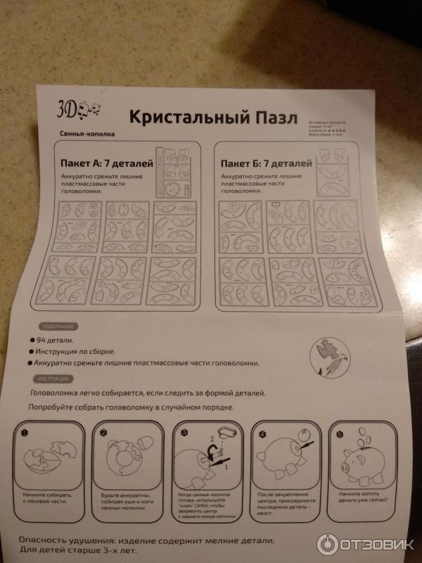 3d пазлы инструкция по сборке. Кристальные пазлы 3д инструкция. Crystal Puzzle 3d Панда инструкция. Attivio пазл 3d.