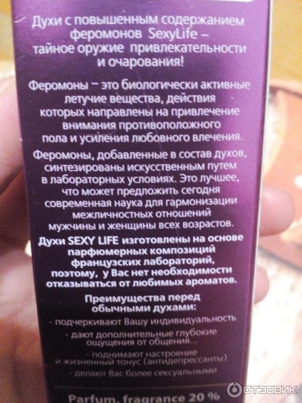 Духи с феромонами Sexy Life фото