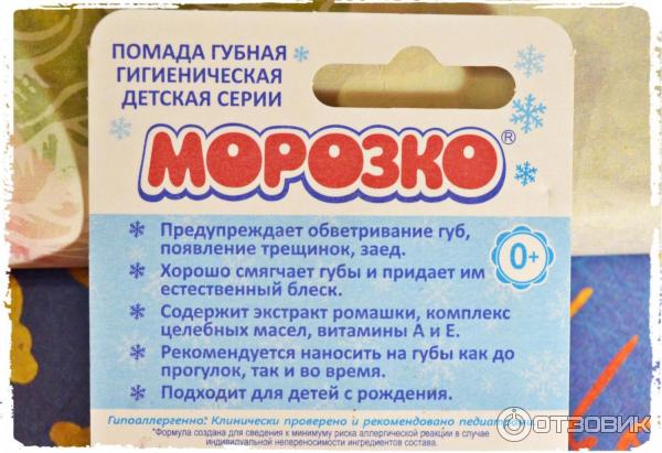 Бальзам Морозко детский