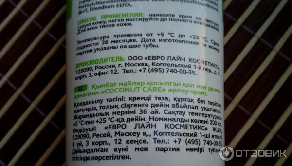 Крем-возрождение для рук и тела Coconut Care фото