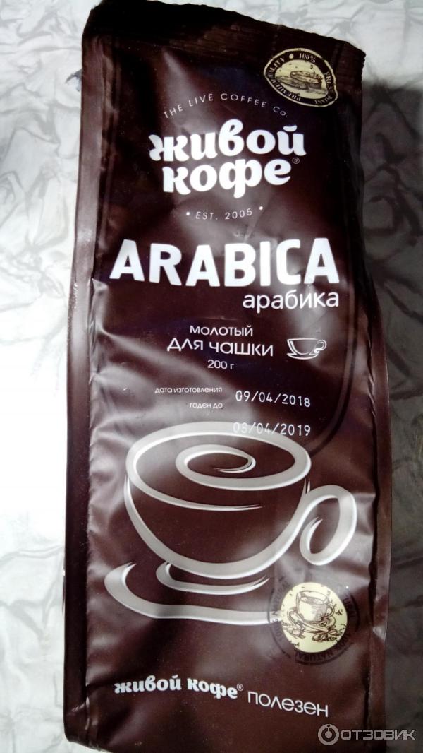 Кофе молотый Живой кофе Арабика для чашки