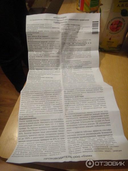 Толперизон инструкция отзывы от чего помогает. Толперизон инструкция.