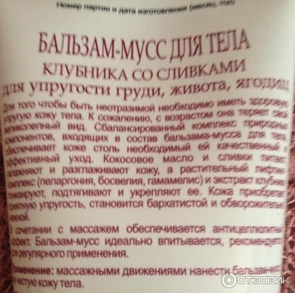 Обратная сторона упаковки с информацией о составе и способе применения.