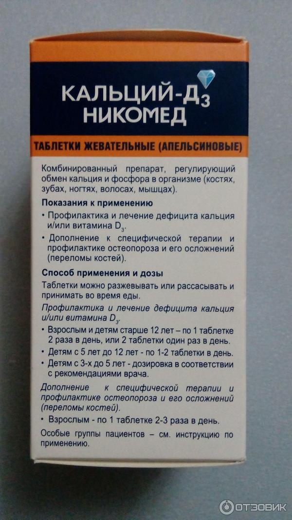 Что лучше кальций д3 никомед или. Витамины кальций д3 Никомед. Кальций д3 Никомед капли для детей.