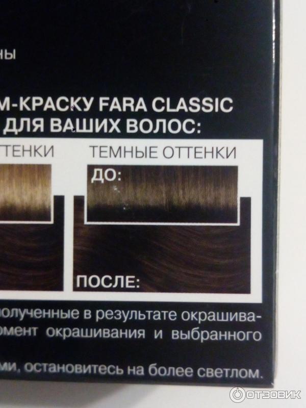 Стойкая крем-краска Fara classic фото